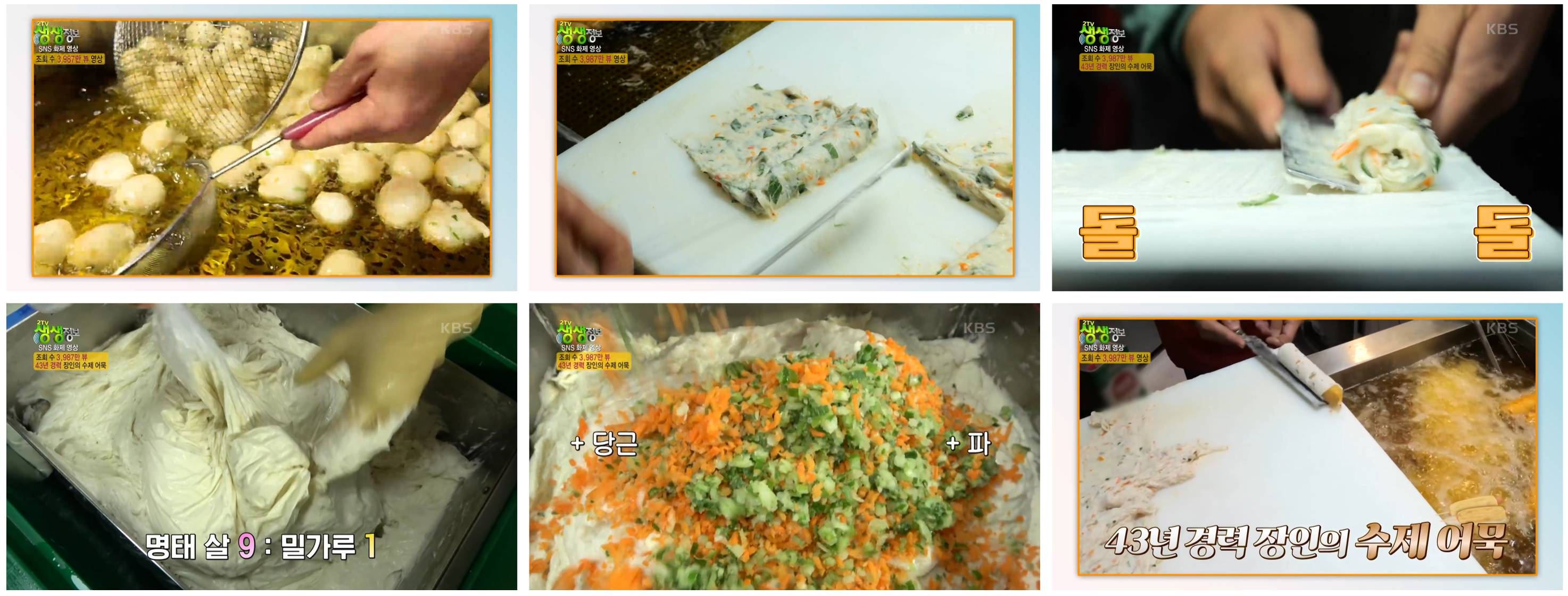 SNS화제영상 수제어묵 달인