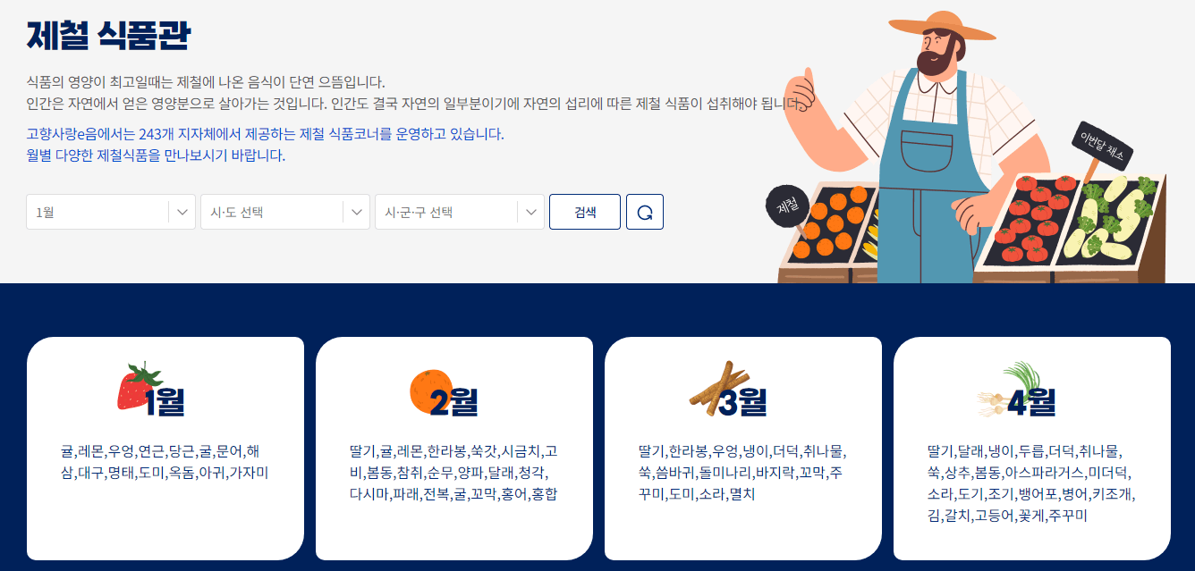 답례품 제철식품