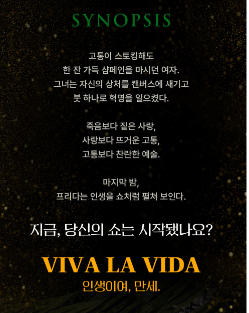 프리다 뮤지컬 줄거리 예매하기