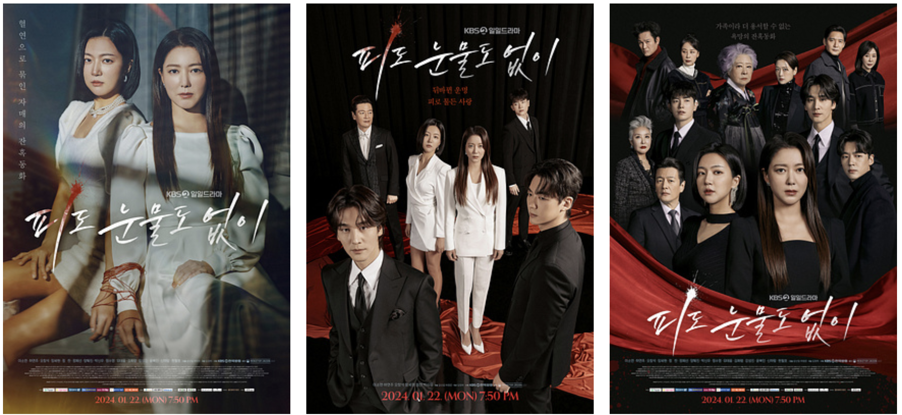 피도 눈물도 없이 재방송 다시 보기