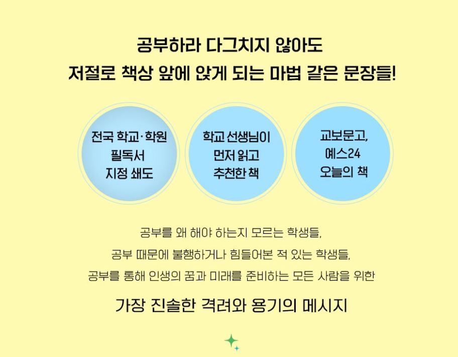 중학생 공부법 청소년 추천도서 공부방법