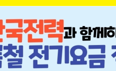 여름 전기요금 할인 에어컨 전기세 신청 방법 자격 조건 1