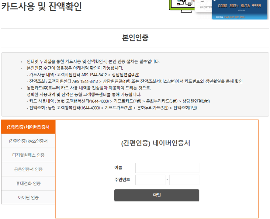 문화누리카드-카드사용-잔액조회