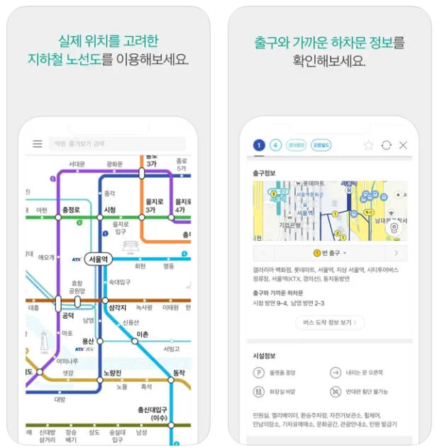카카오지하철 모바일앱 다운 설치하기