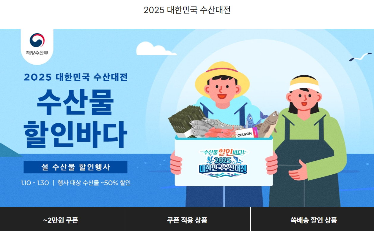 설 수산물 할인