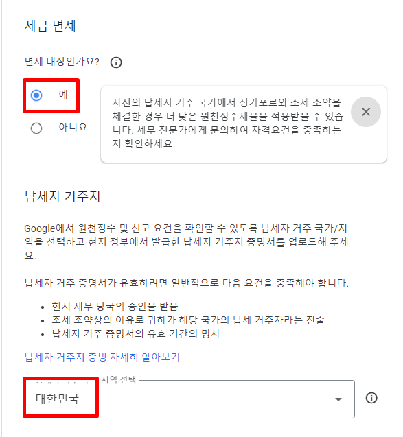 세금면제