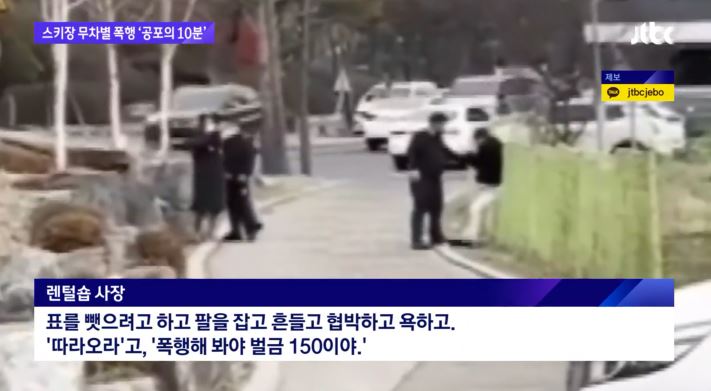 스키장 무차별 폭행 이유 렌털숍 사장 렌탈샵 용역직원