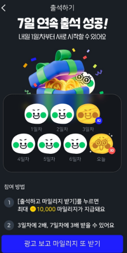'두두스템프' 출석 체크 적립