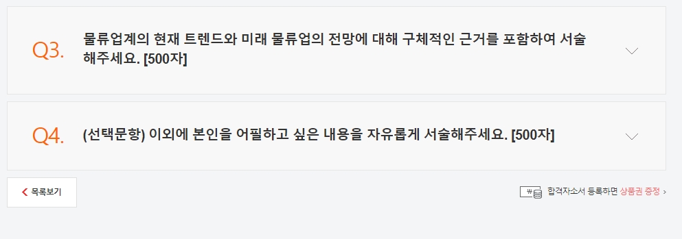 잡코리아 로그인 및 합격 자소서 등록 이벤트