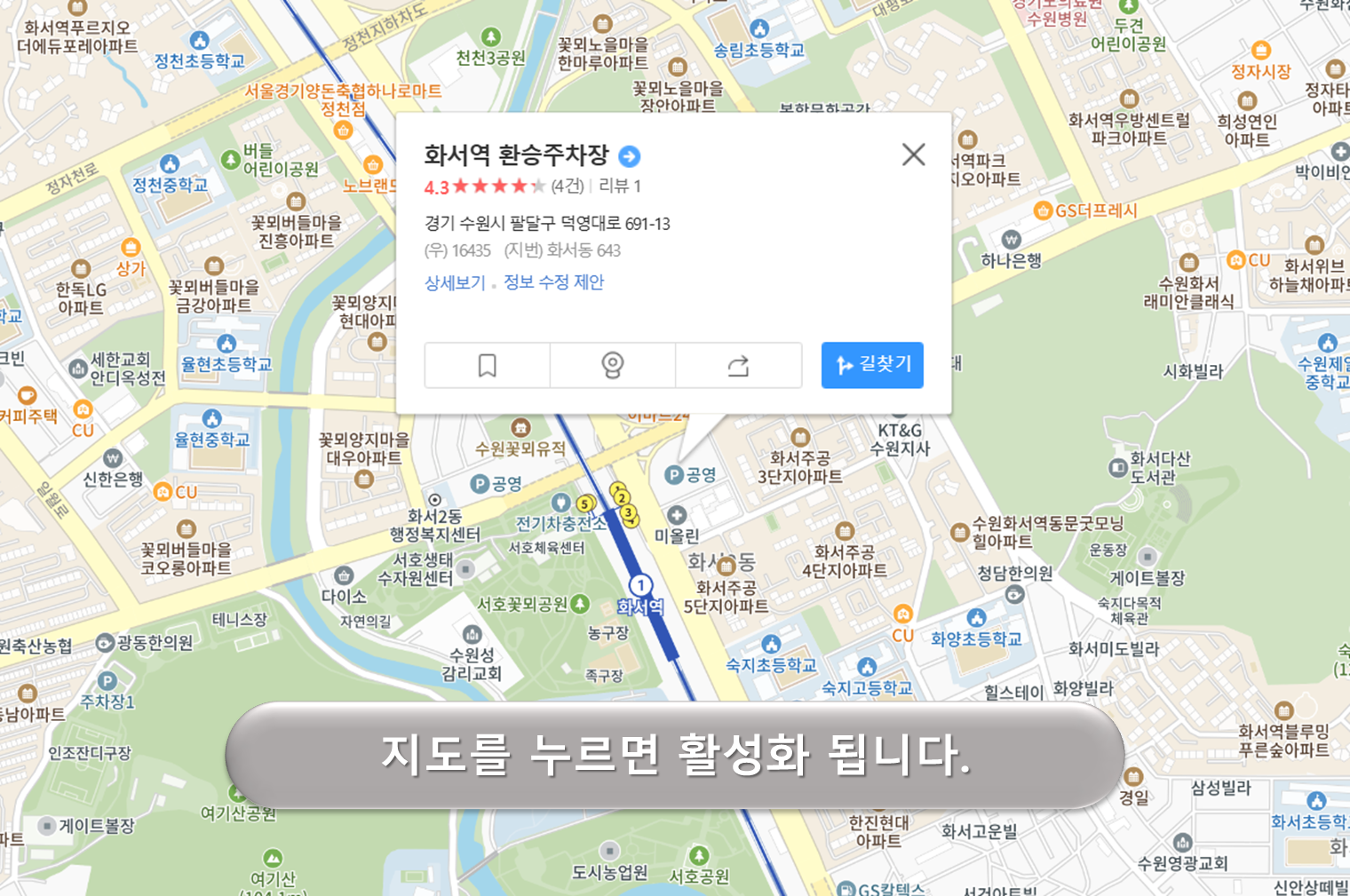 화서역 환승주차장