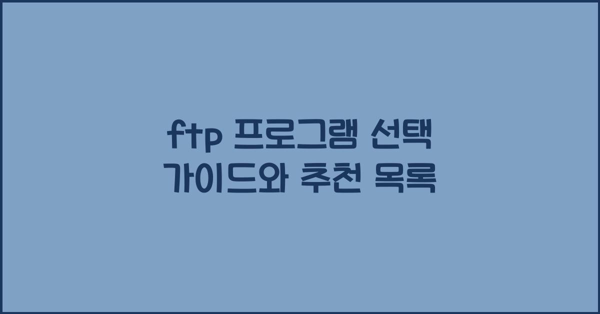 ftp 프로그램