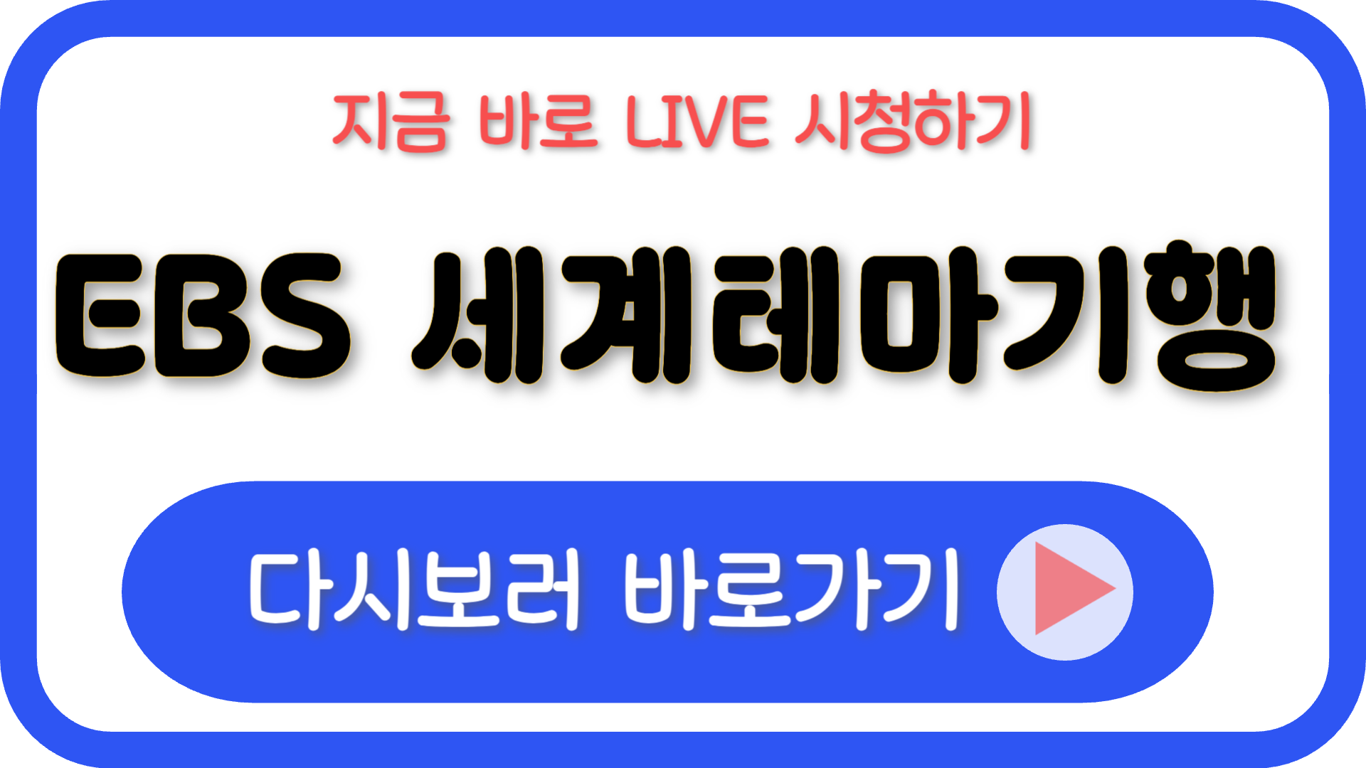 세계테마기행