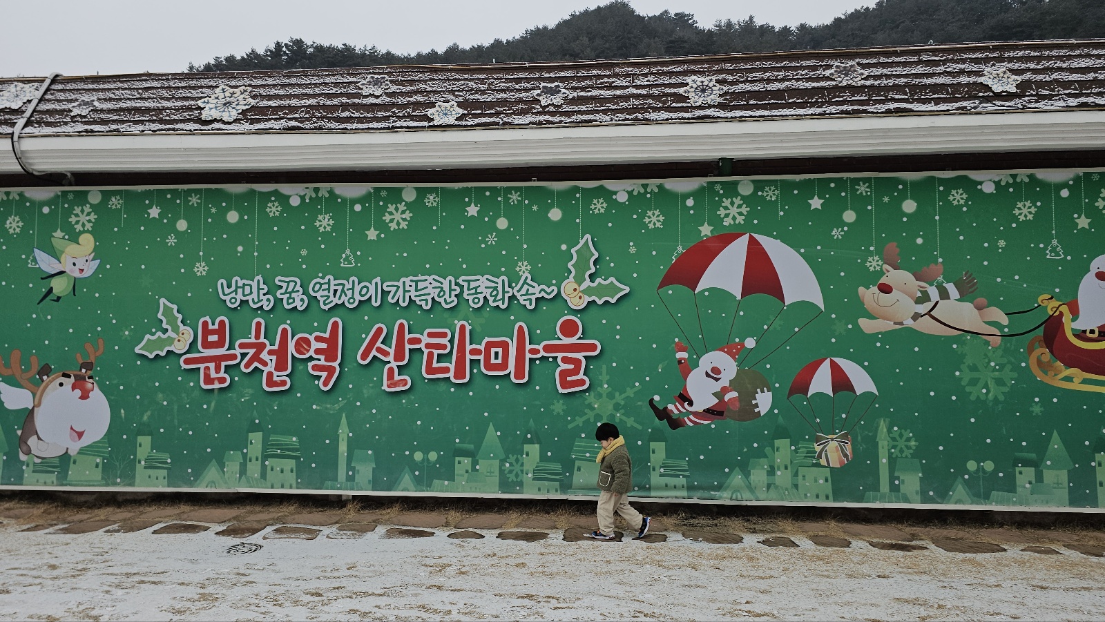 분천산타마을 방문 후기