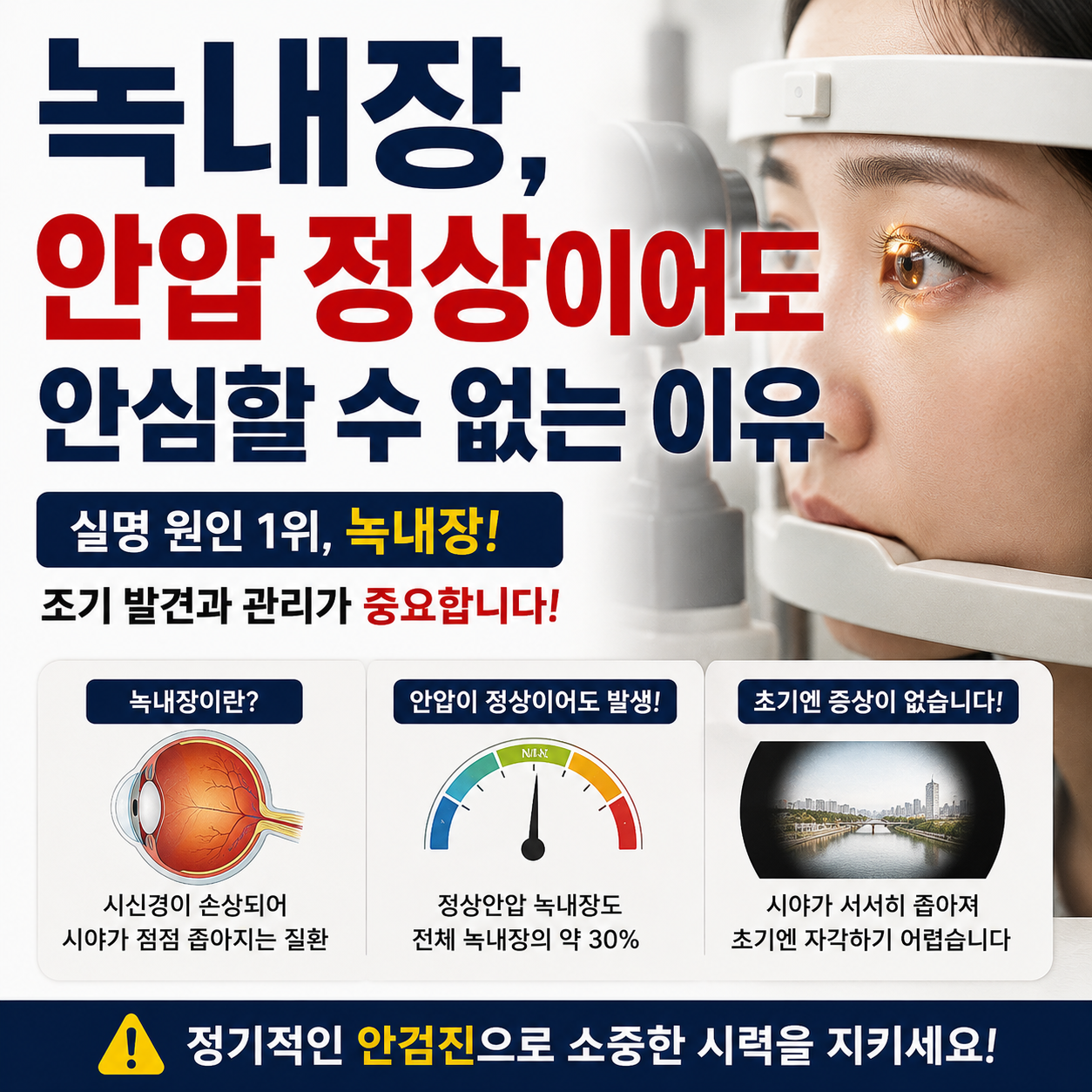 녹내장