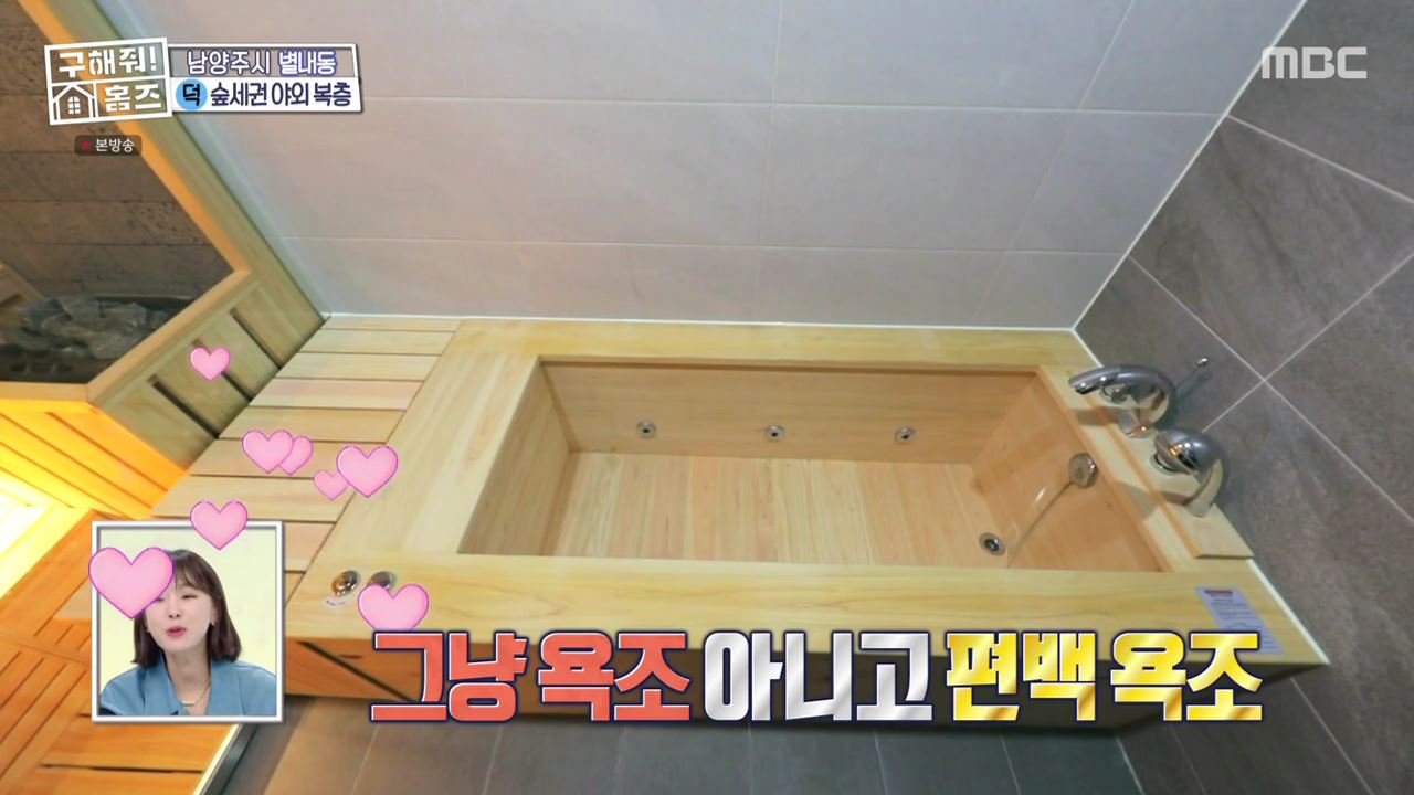 구해줘홈즈 남양주 별내동 식솔들이 산다 매물 가격 및 구조 인테리어 리모델링 최종선택 소개 다시보기