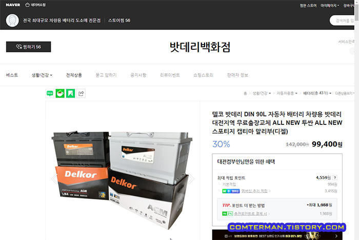 대전 배터리 출장 교체 밧데리백화점