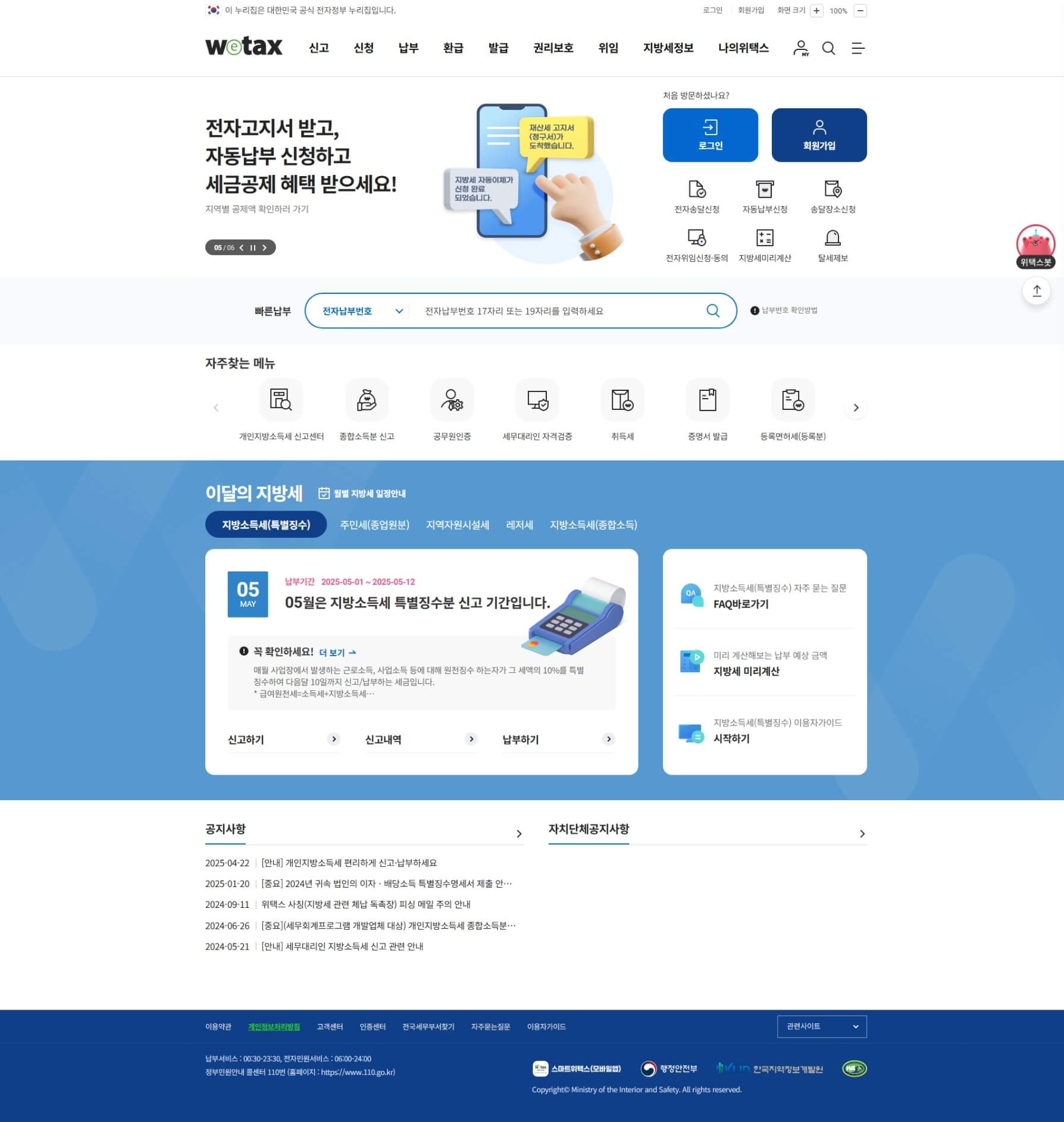 자동차세 납부 방법