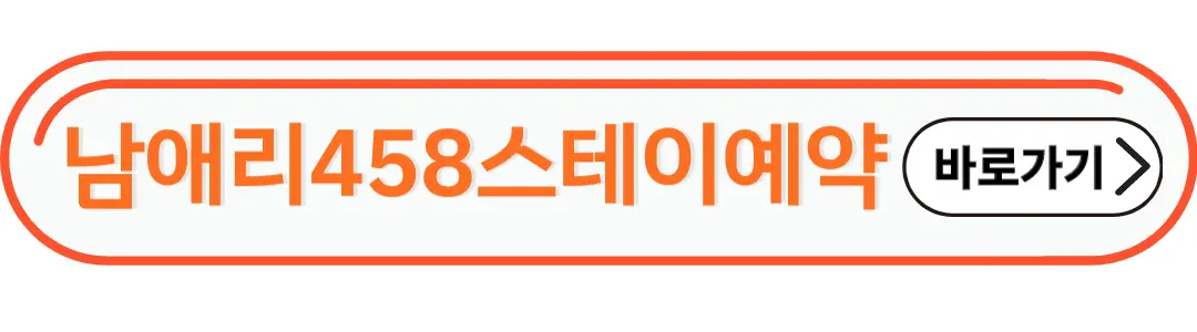 남애리458스테이예약문의