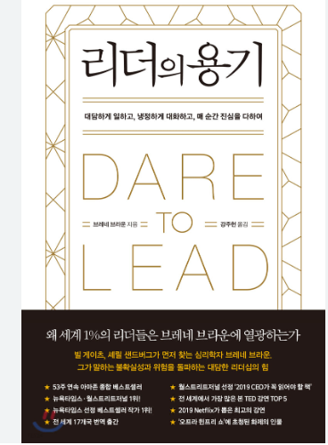 리더의 용기