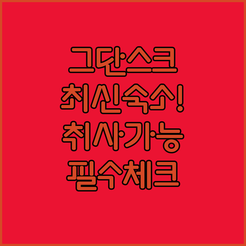 그단스크 구시가지 호텔 추천 리모델링..