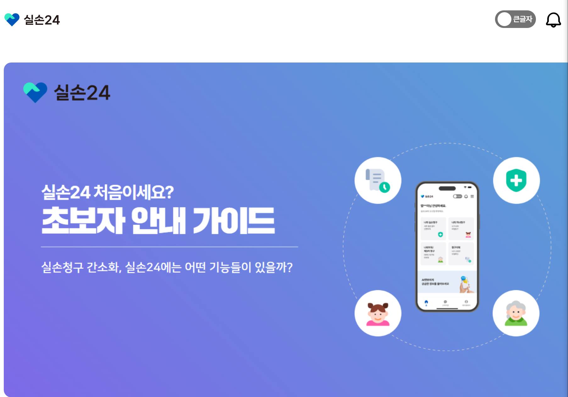 실손24홈페이지