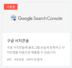 구글-서치콘솔5