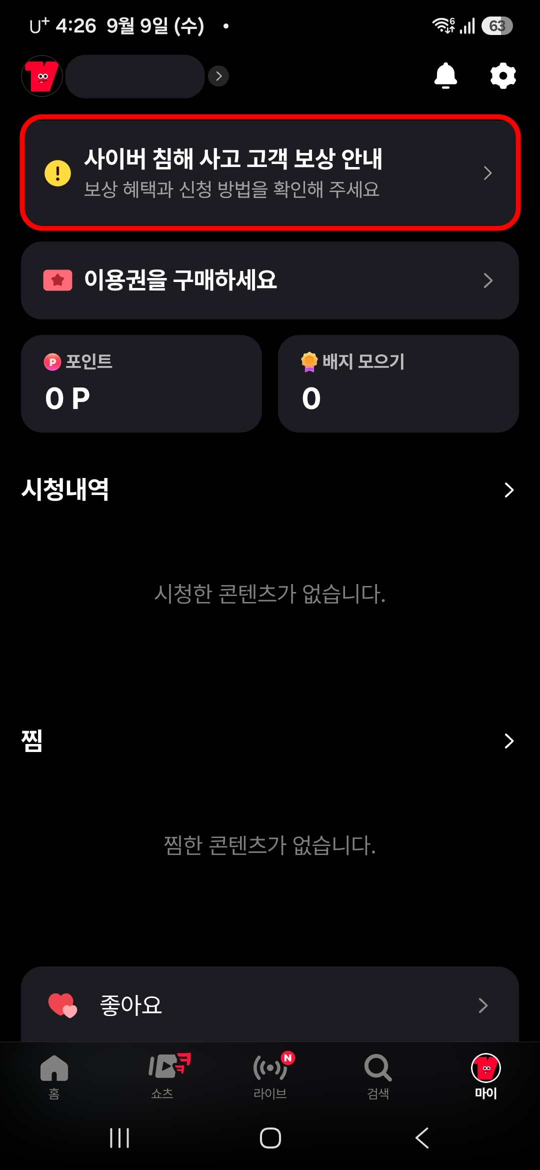 사이버-침해-사고-고객-보상-안내