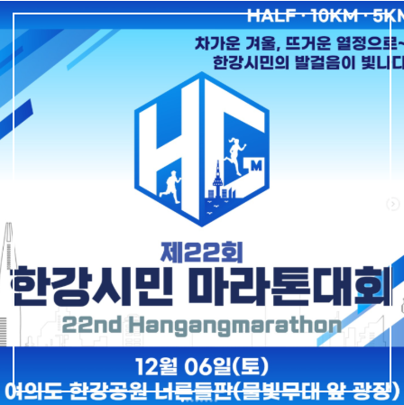 한강-서울-마라톤-1