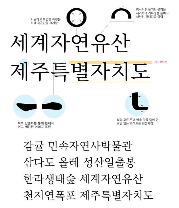제주명조체의 특징