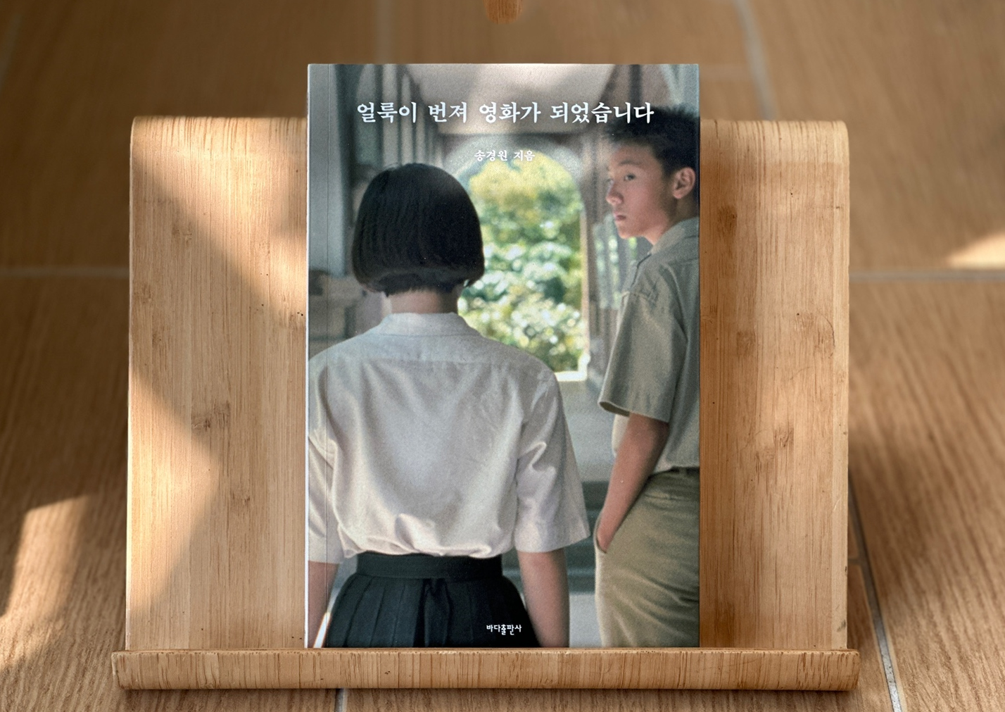 얼룩이 번져 영화가 되었습니다.