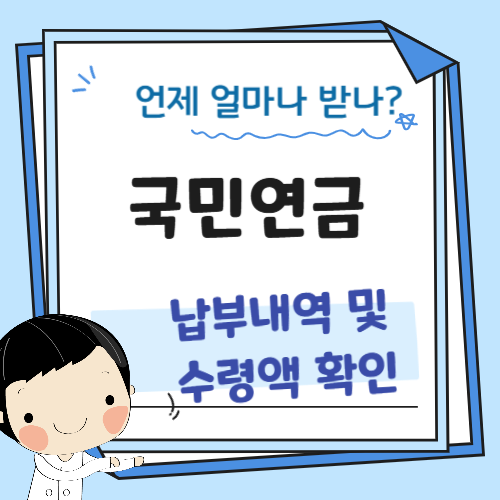 국민연금