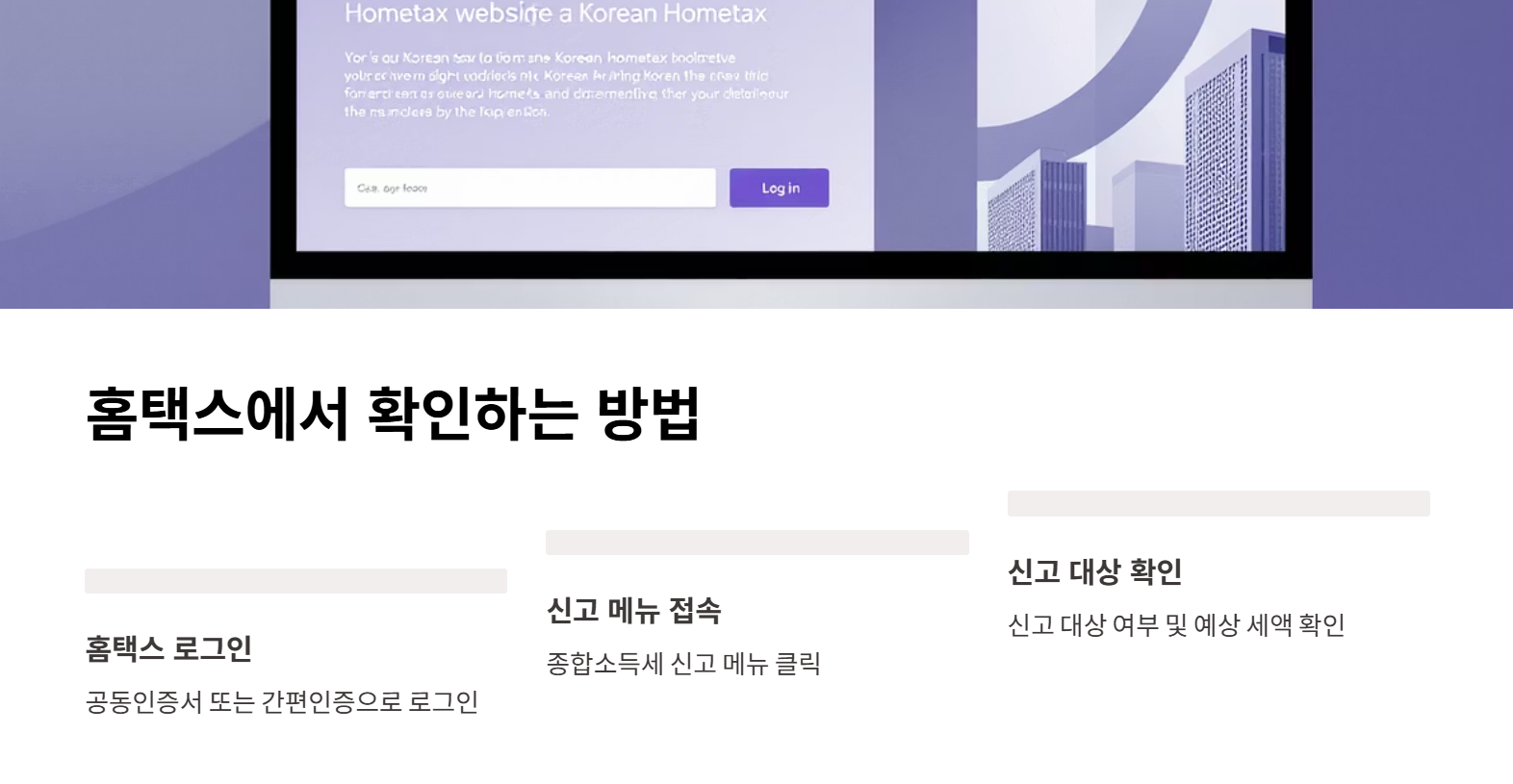 홈택스에서 확인하는 방법