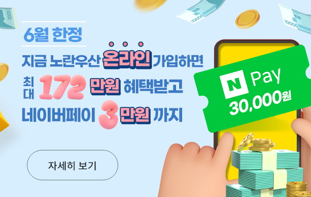 노란우산공제