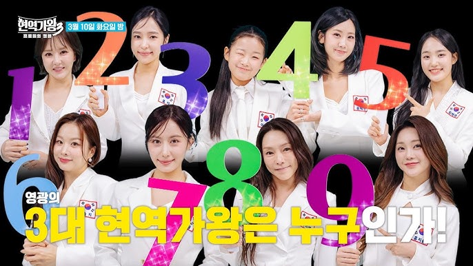 현역가왕3 결승 3월10일 방송