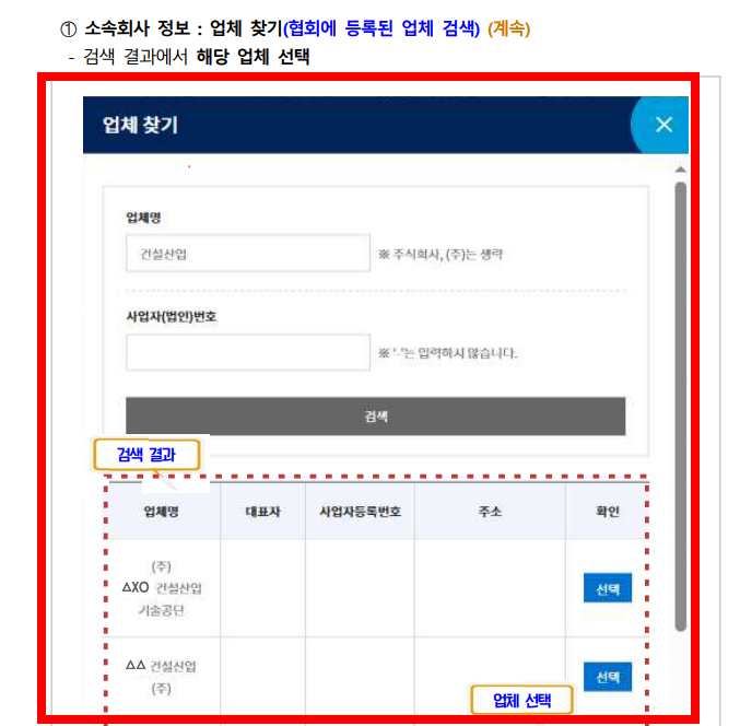 건설기술인협회 경력확인서 발급 가이드