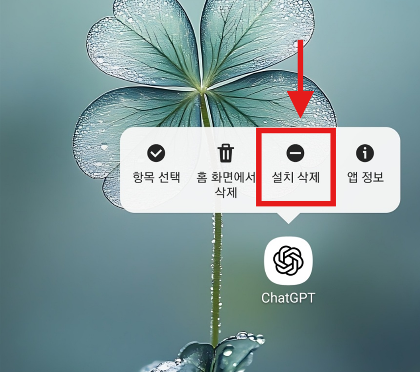 핸드폰에서 앱 삭제하는 방법 – 갤럭시(안드로이드) & 아이폰 쉽게 정리