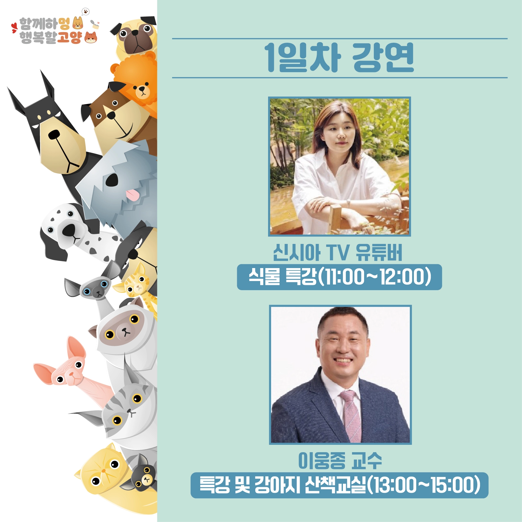 대구대학교 2024 경산 반려문화축제 소개 행사 일정 프로그램 시간 축하 공연 가수 라인업 참가 방법