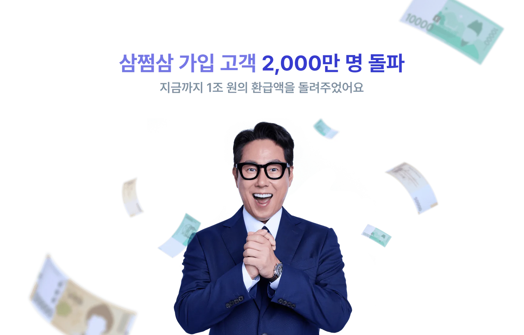 삼쩜삼-광고-모델