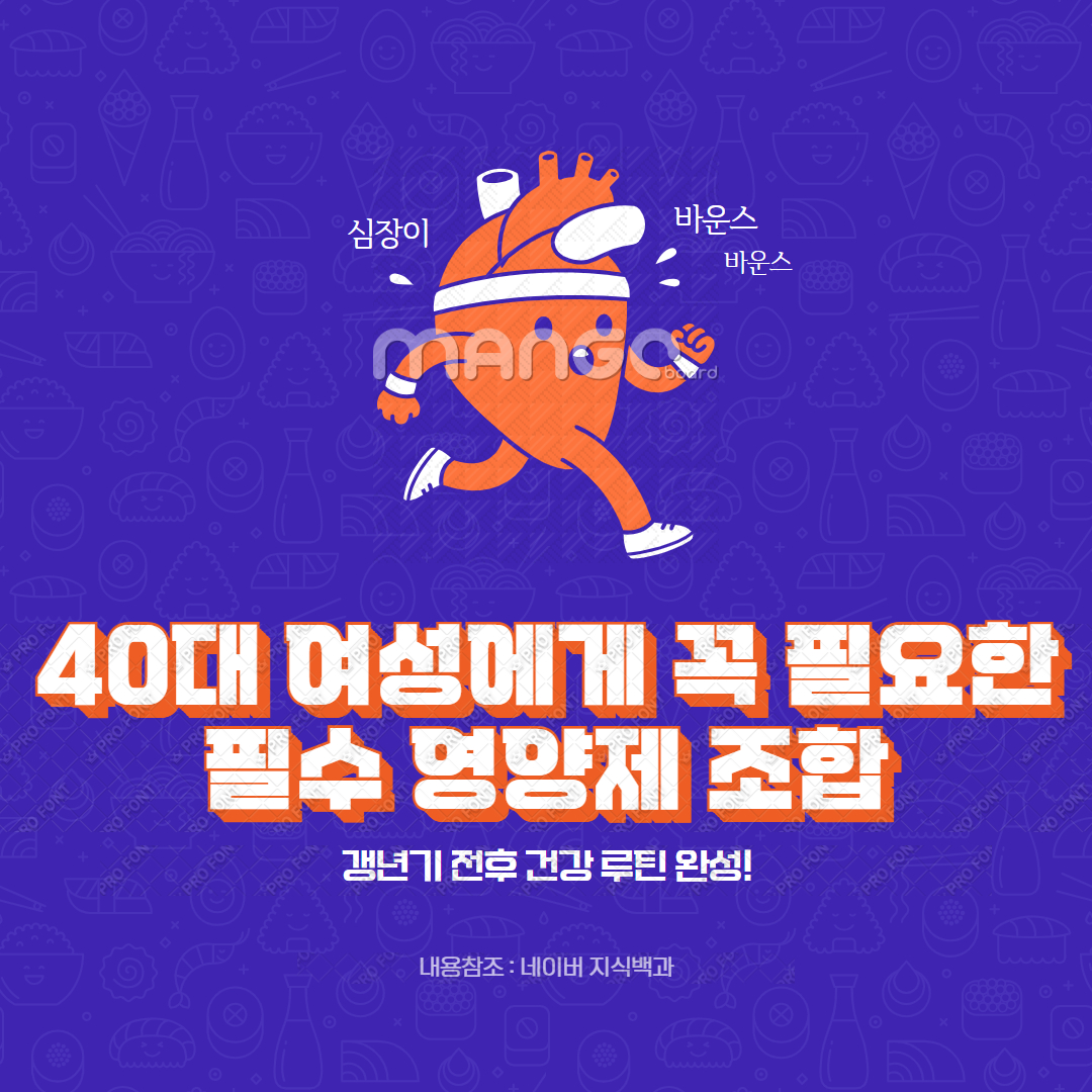 40대 여성에게 꼭 필요한 필수 영양제 조합