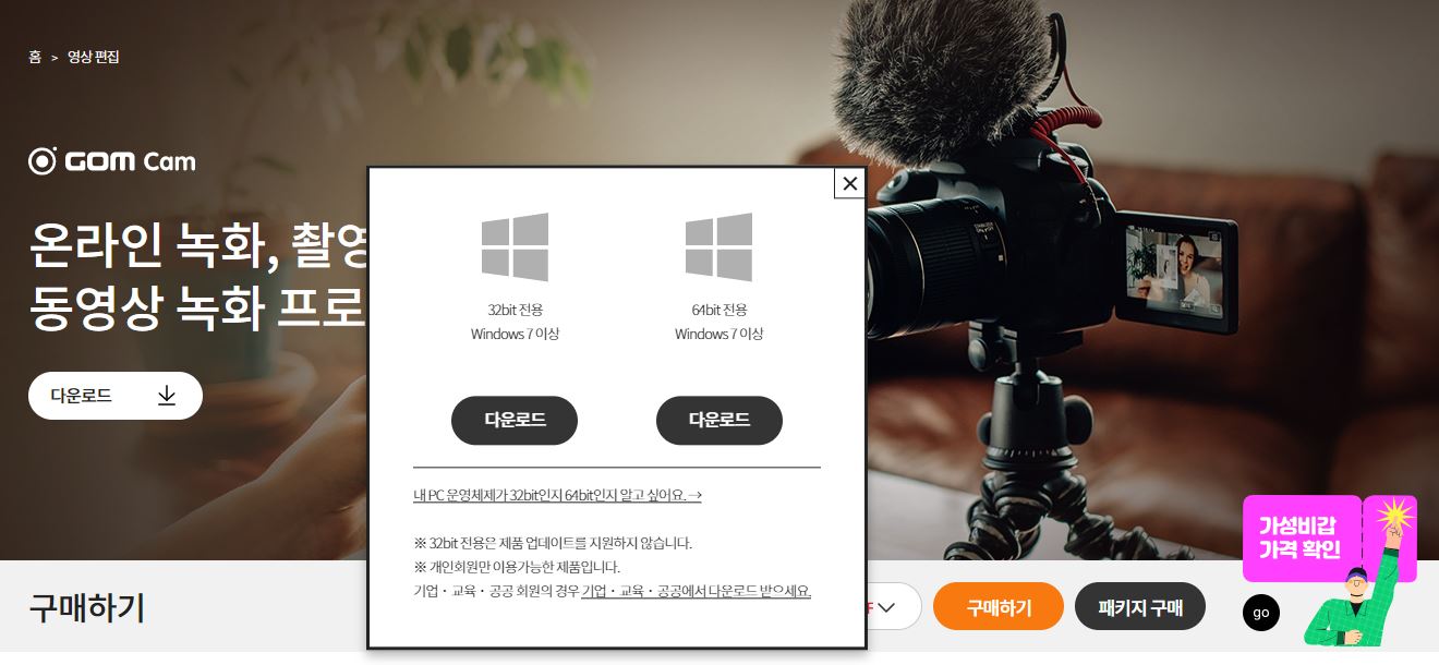 곰캠 설치방법