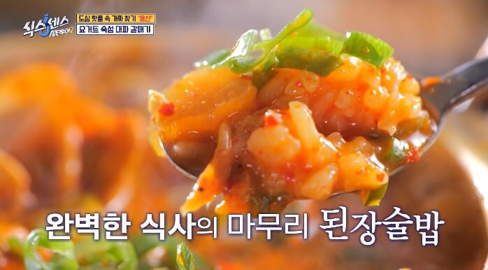 된장술밥