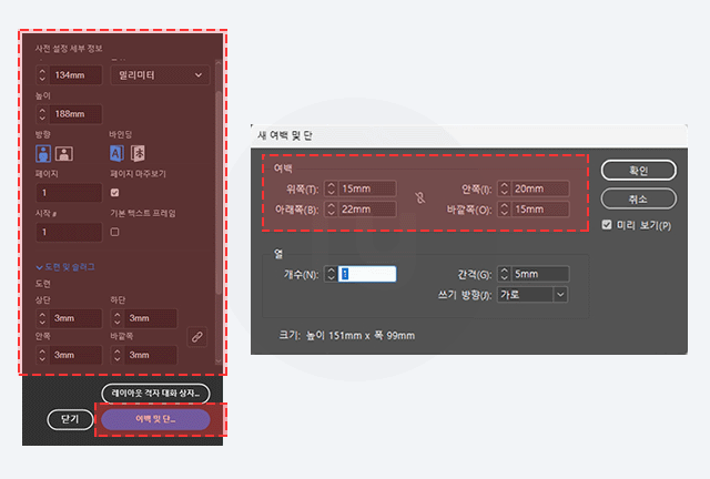 인디자인 새파일 만들기