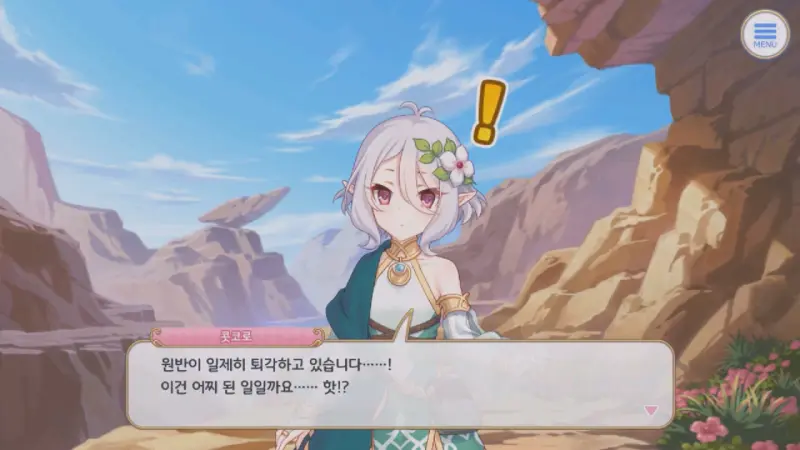 원반의 퇴장을 목격하고 있는 콧코로