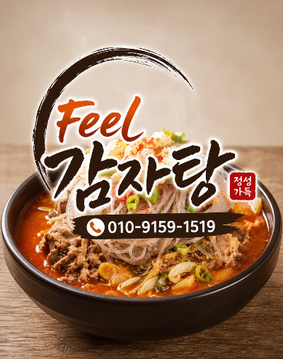 춘천 뼈해장국 맛집 필감자탕
