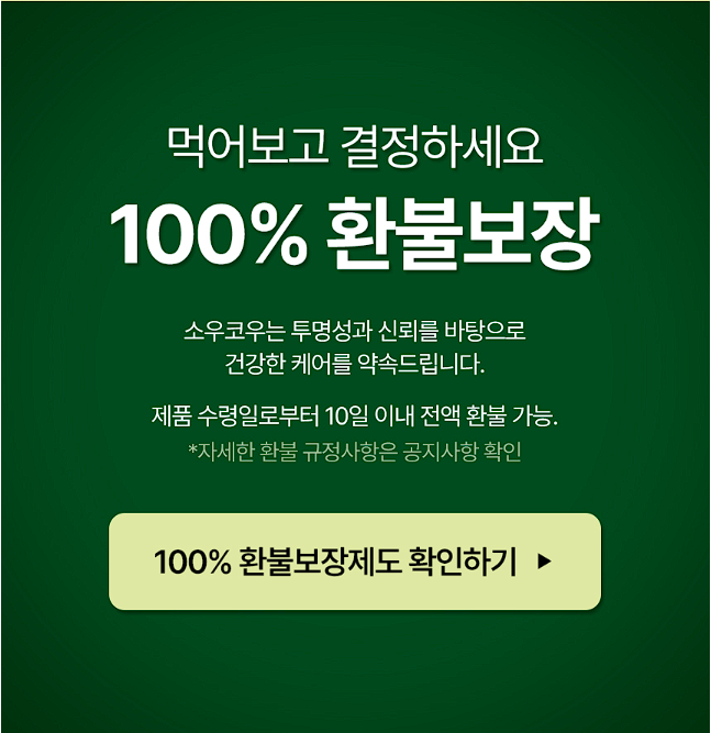 소우코우 이소비텍신 다이어트 후기