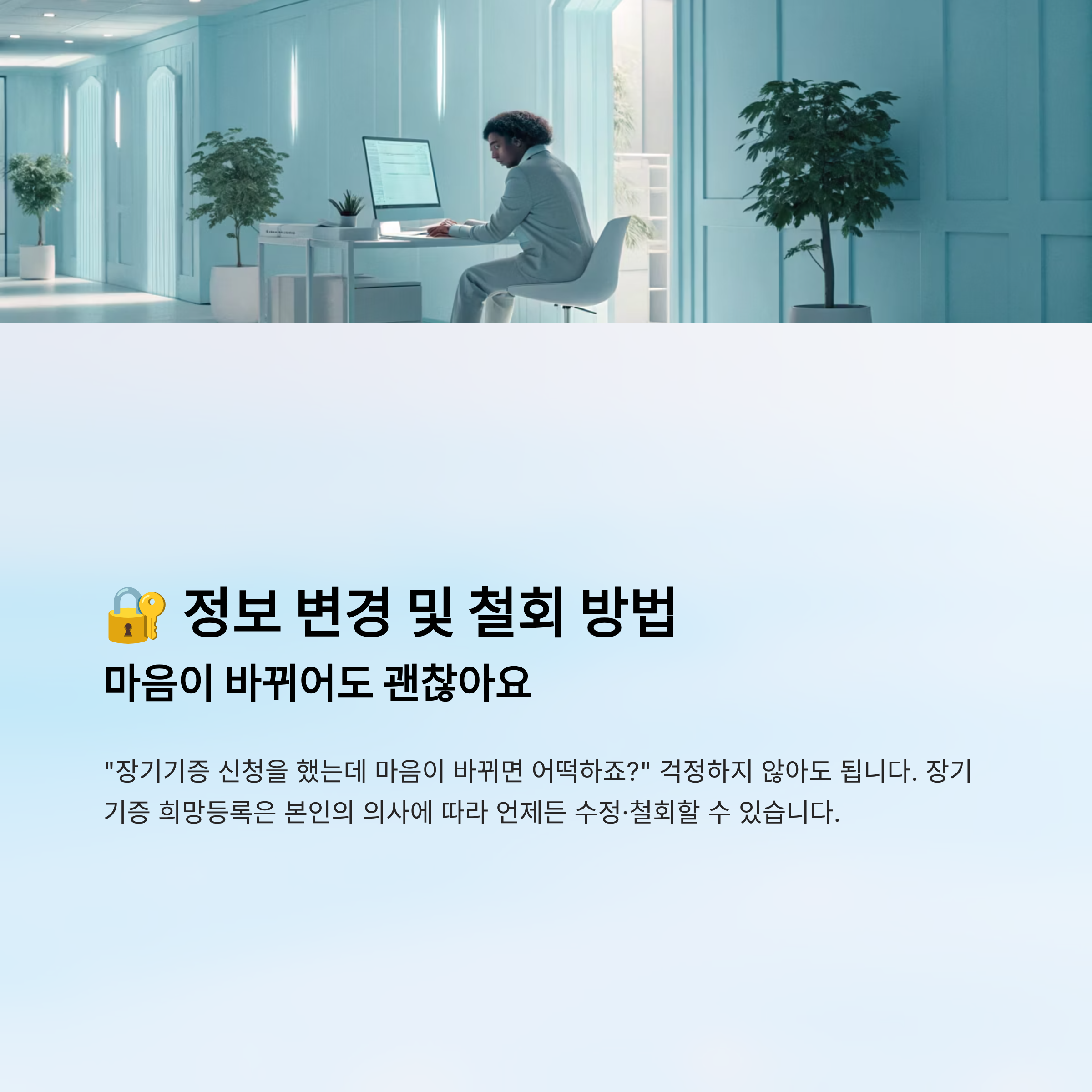 장기기증 신청방법 알아보기