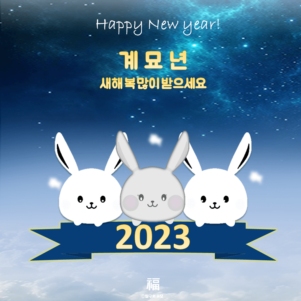새해-인사말-2023