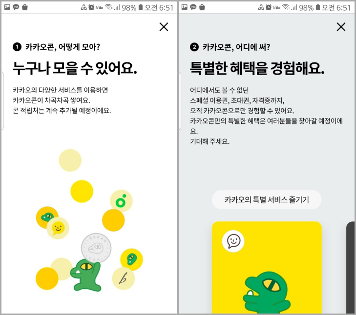 카카오콘 소개