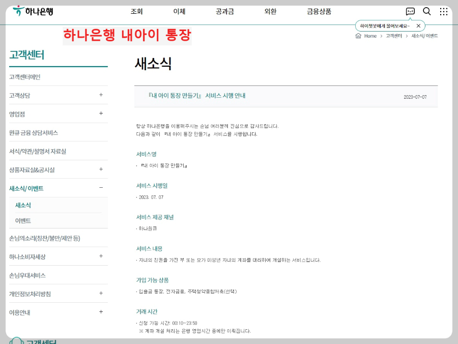 하나은행-내-아이-통장