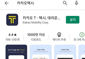 카카오T-택시